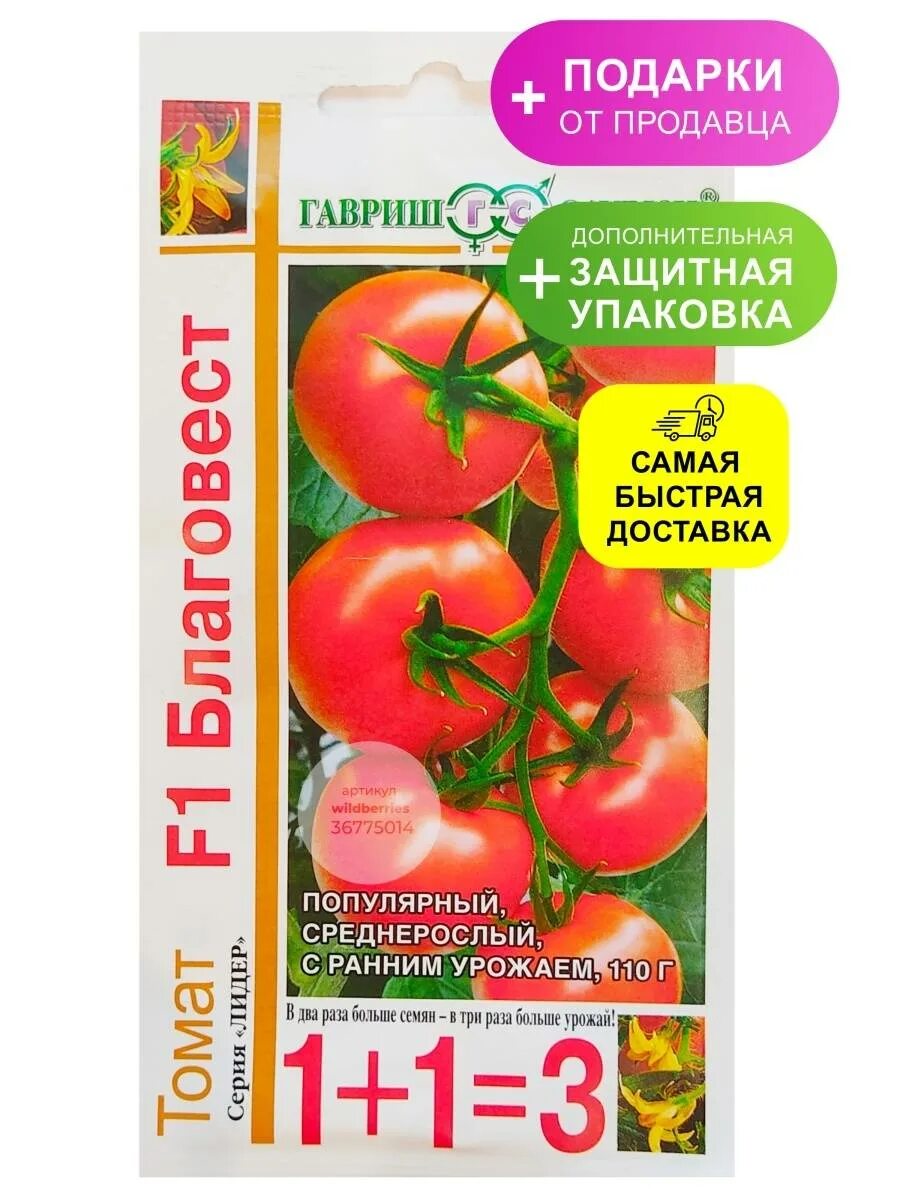 Характеристика сорта томатов благовест. Томат благовест f1 описание. Помидор благовест f1. Гавриш томат благовест f1. Семена томат благовест f1*.