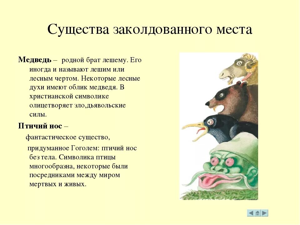 Краткое содержание рассказа заколдованное. Что фантастического в произведении заколдованное место. заколдованное место гоголь. гоголь заколдованное место презентация. план повести заколдованное место.