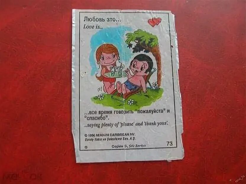 Свидание любовь. Love is вкладыши. Это любовь год выпуска. Любовь это вкладыши. Вкладыши из жвачек love is.