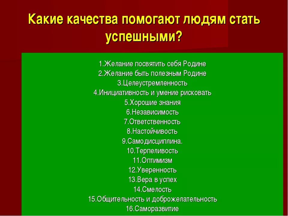 Поможет сохранить качество. Какие качества помогают человеку. Качества человека способствующие. Какие качества личности помогают. Качества челкачества человека.