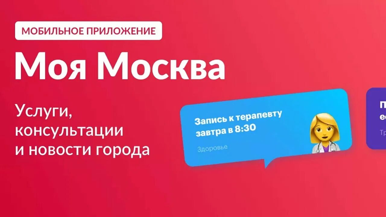 Почему приложение моя москва. Моя Москва приложение. Приложение Мос ру. Приложения Москвы. Голосовой помощник моя Москва.