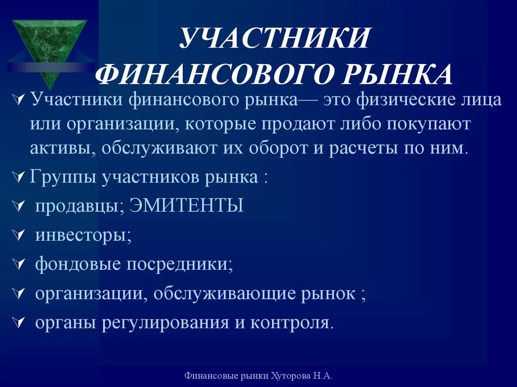 Банк как участник финансового рынка. Функции участников финансового рынка. Участники финансового рынка. Группы участников финансового рынка. Кто является участником финансового рынка.