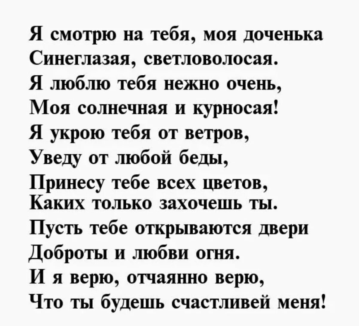 Стихотворение любимой маме. Красивые стихи для дочери. Трогательное поздравление дочке. Поздравления с днём рождения дочери от мамы. Стихи родителям с рождением взрослой дочери