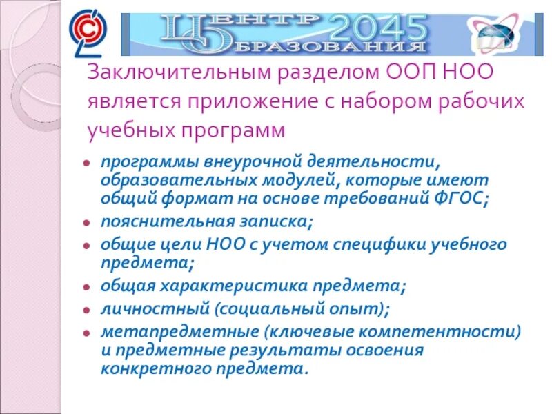 Цель начального общего образования. Основной целью начального образования является. ФГОС НОО 2009 внеурочная деятельность. Согласно новым ФГОС НОО структура РП учебных предметов.