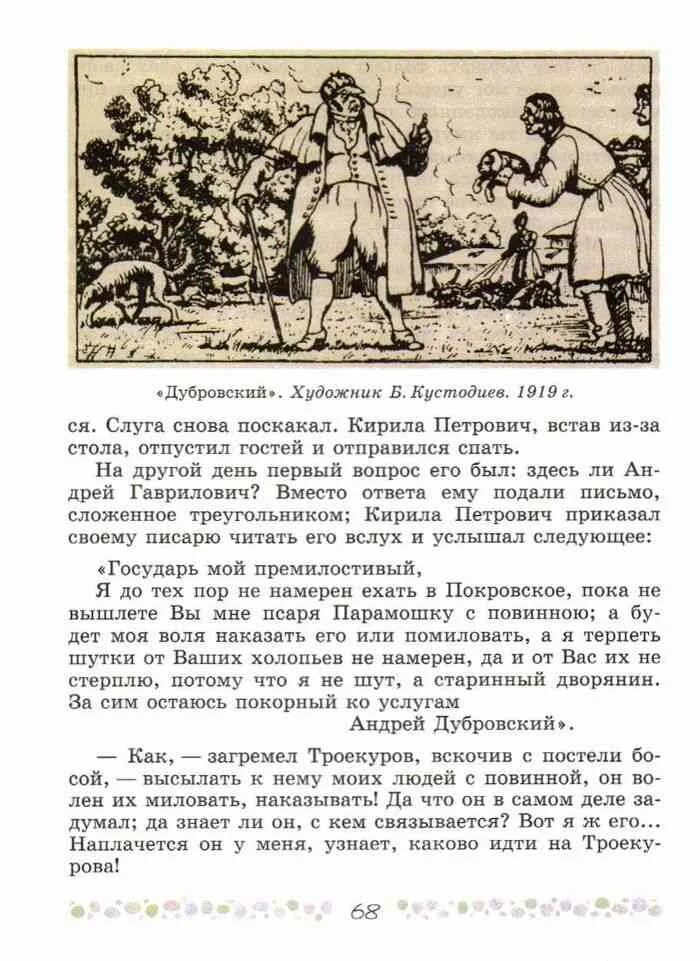 Читать русскую литературу 6 класс. Литература 6 класс учебник Дубровский. Литература 6 класс 1 часть Дубровский. Литература 6 класс 1 часть. Литература 6 класс учебник 1 часть Дубровский.