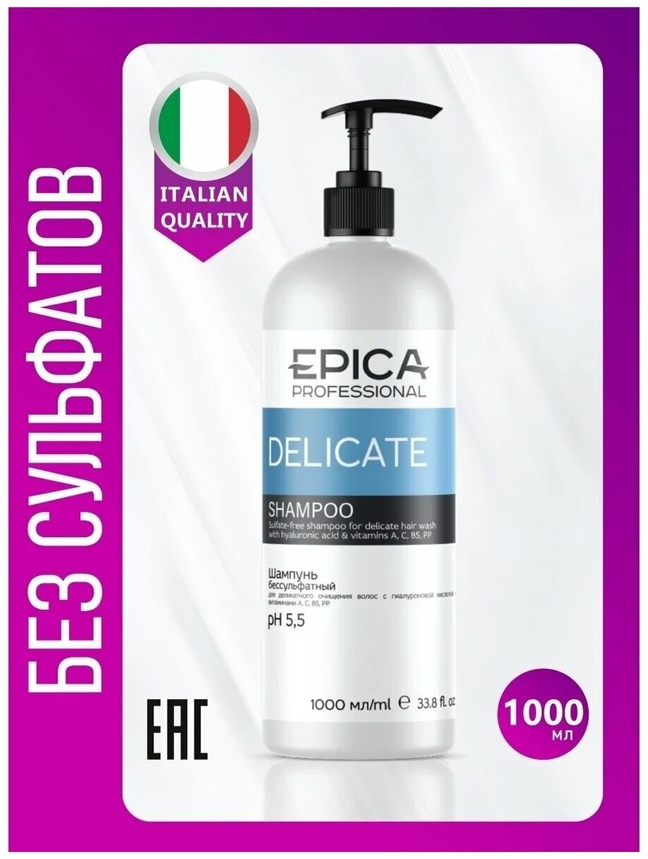Epica professional silk waves шампунь для вьющихся и кудрявых волос. Эпика безсульфатный. Шампунь epica professional. Бессуфальтный шампунь эпика. Epica шампунь.