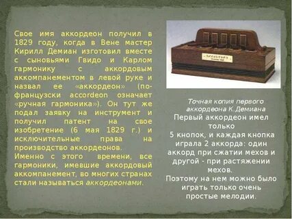 История создания гармони