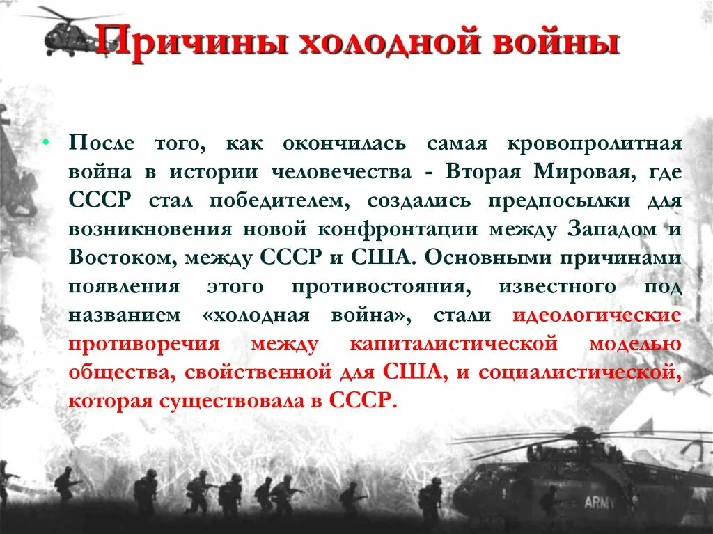 Почему войну назвали войной. Холодная война 1980. Холодная война СССР. После холодной войны. Предпосылки холодной войны.