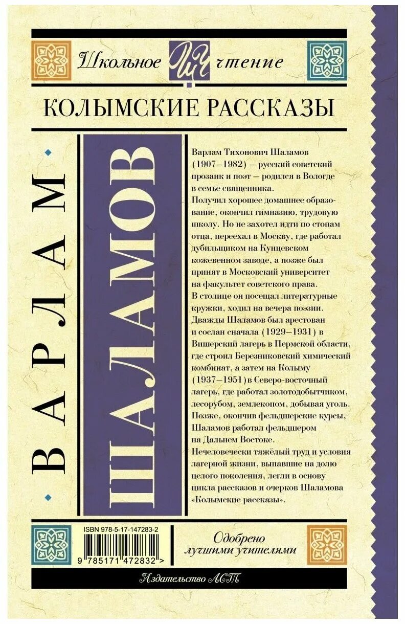 Колымские рассказы. Шаламов в.. Рассказы Шаламова. Варламов колымские рассказы читать