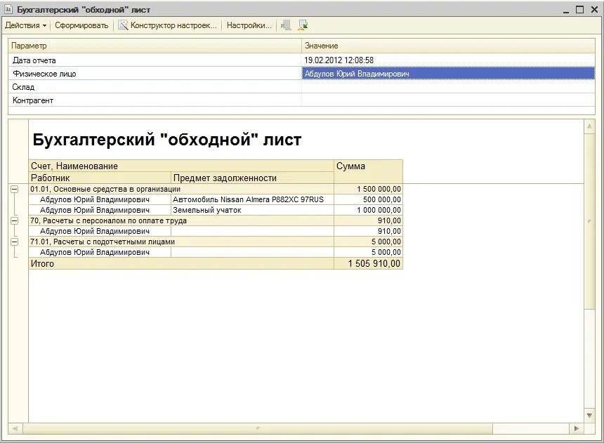 Обходная при увольнении образец. Обходной лист при увольнении. Образец обходного листа при увольнении. Форма обходной лист при увольнении форма. Обходной лист в 1с.