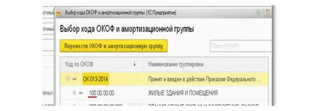 Монитор окоф и амортизационная группа
