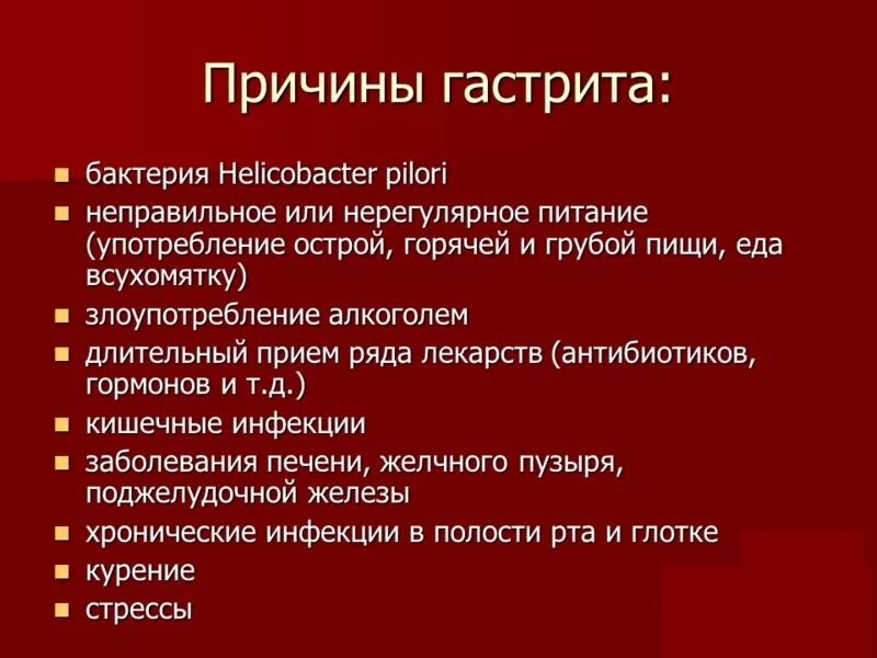 Гастрит лечение у взрослых в домашних условиях. Гастрит причины возникновения. Гастрит причины симптомы. Причины гастрита желудка. Факторы вызывающие гастрит.