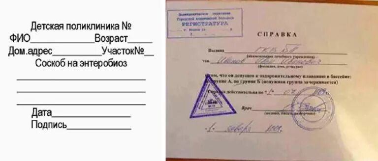 Как выглядит справка энтеробиоз Как попасть в санаторий с ребенком бесплатно, какие нужны справки