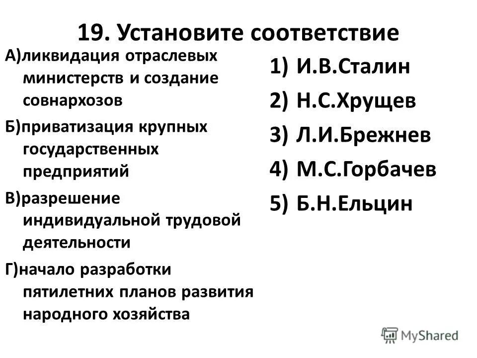 Упразднение совнархозов. Ликвидация министерств и создание совнархозов. ликвидация отраслевых министерств. упразднение ряда отраслевых министерств. ликвидация ряда отраслевых министерств годы.