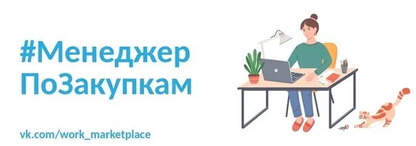 Менеджер закупок. Менеджер по закупке товара. Менеджер по закупке товара. Вакансия менеджер по закупу. Менеджер по закупу картинка.