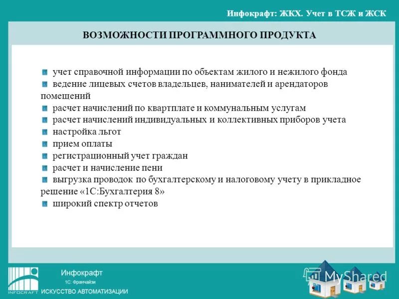 учетно справочная информация. экономическая информация презентация. объектами оперативно справочных учетов являются. информация в экономике. учетно справочная информация.