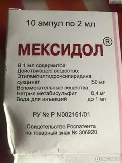 Мексидол ампулы 10 мл 10 шт