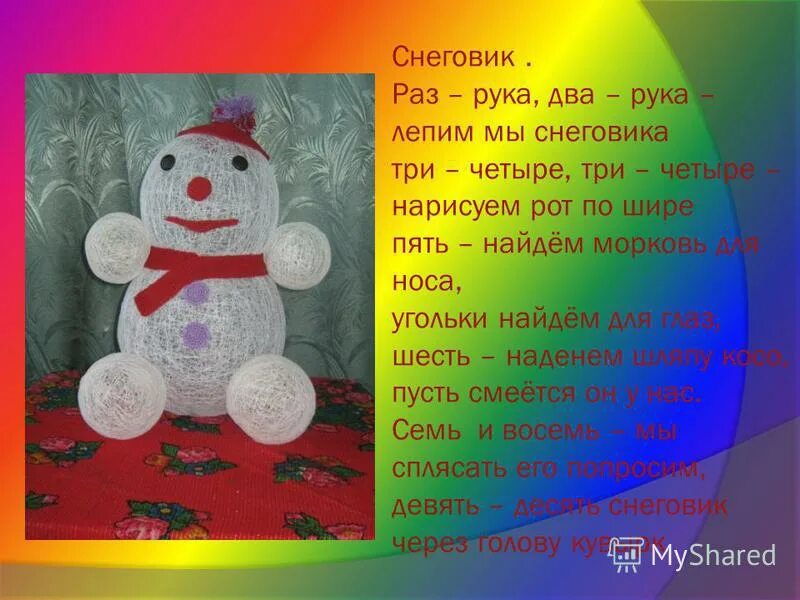 Как то раз в руки. Раз рука два рука лепим мы снеговика. пальчиковая снеговик. лепим мы снеговика. стих про снеговика.