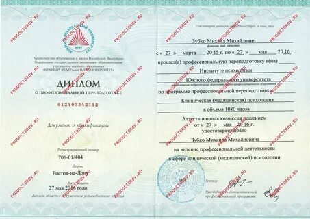 Обучение психологии с дипломом
