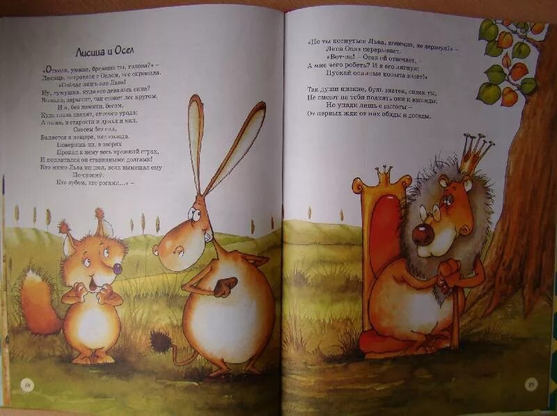 Прикольные басни. Ворона и сыр басня. Иллюстрации к басням крылова. Веселые басни. Веселые басни.