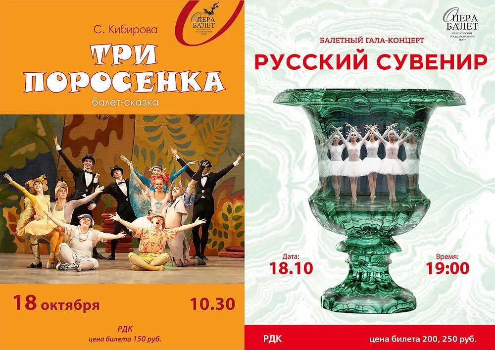 Оперы и балета красноярск билеты. Театр оперы и балета красноярск внутри. Оперы и балета красноярск билеты. Репертуар театра оперы и балета на декабрь. Театр оперы и балета воронеж афиша.