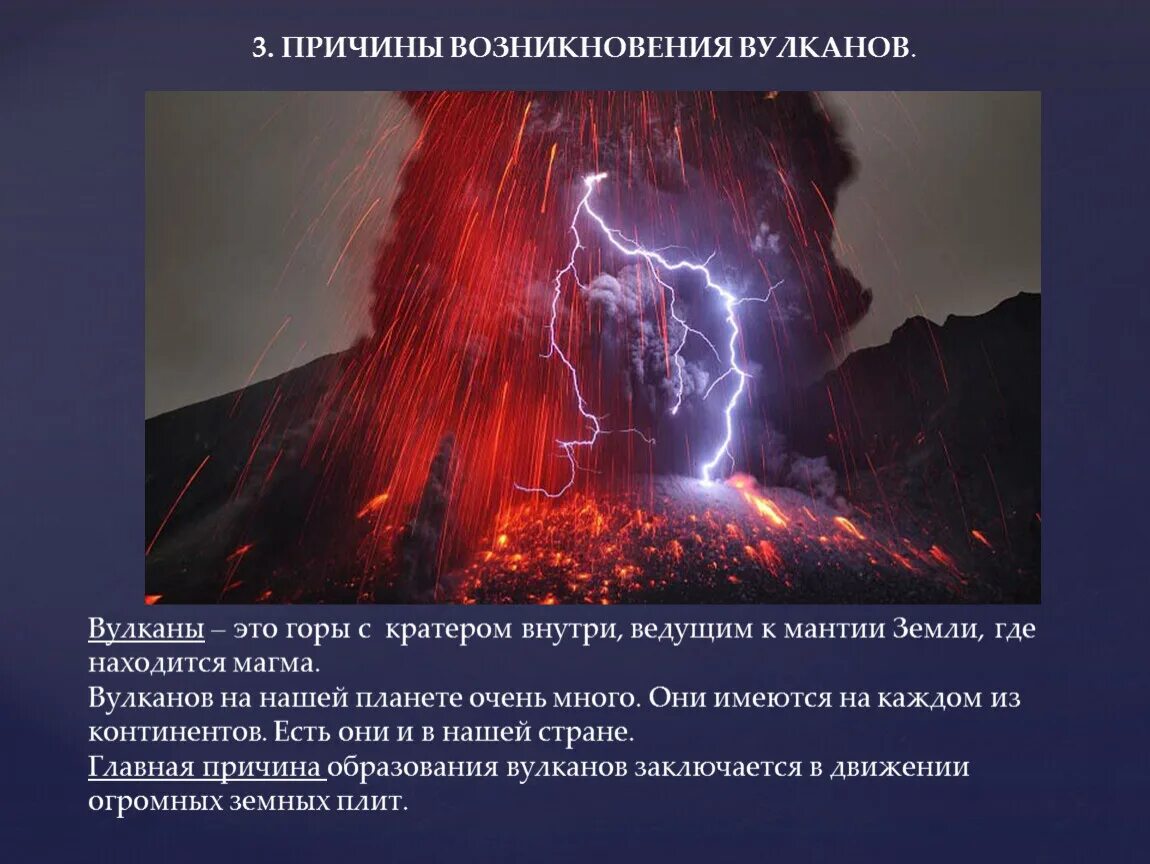 Почему происходит извержение вулкана кратко. Причины возникновения извержения вулканов. Причины возникновения вулканов. Причины возникновения вулканизма. Причина появления вулканизма.