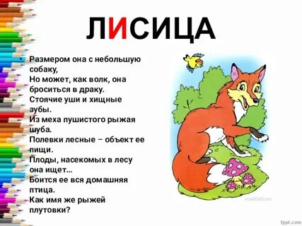 Слова волка и лисы