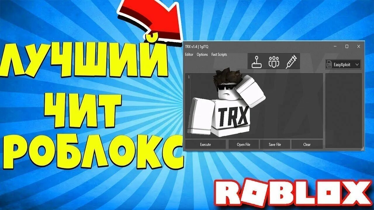 Роблокс читы 60. TRX чит. Трх чит РОБЛОКС. Трх читы на РОБЛОКС. Roblox читы TRX.