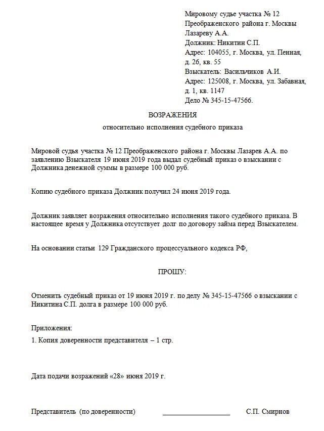 Заявление о возражении на судебный приказ образец. Возражение на судебный приказ образец в 2022г. Возражение на исполнение судебного приказа образец. Заявление относительно исполнения судебного приказа образец.