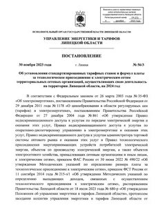 Тарифы липецкая область