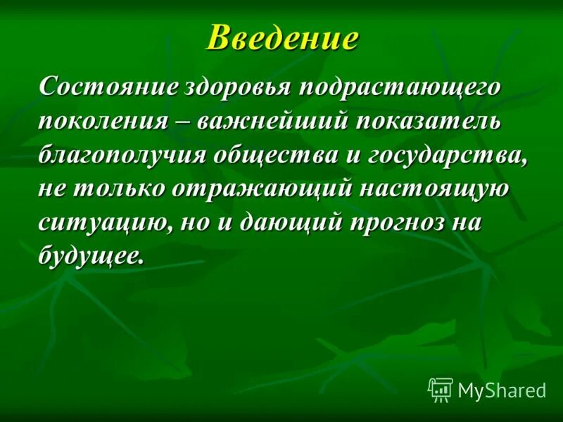 состояние ввода