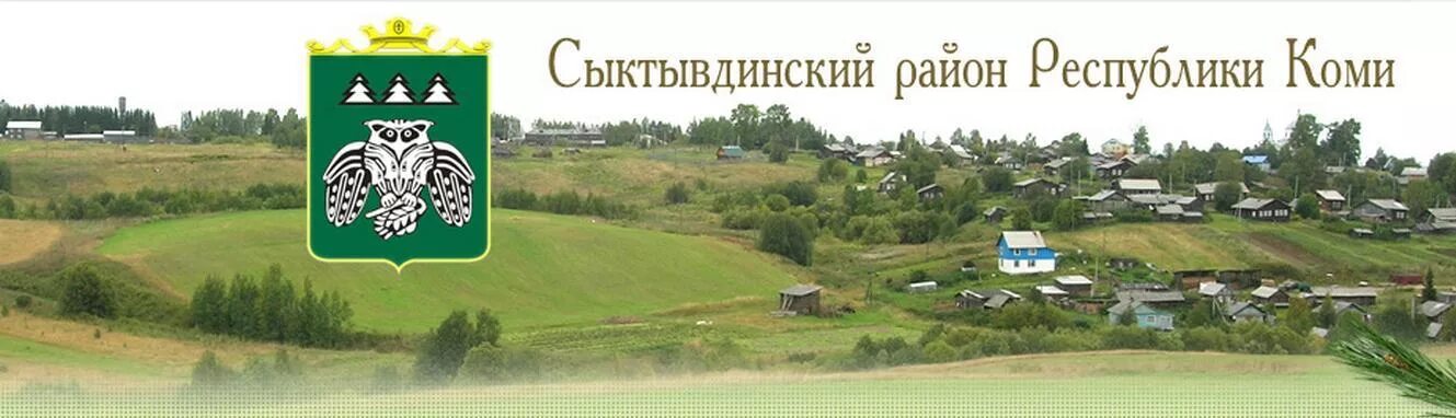 Сыктывдинский р н. Сыктывдинский р н