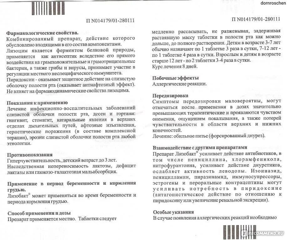 Таблетки лизобакт инструкция. Лизобакт спрей для детей инструкция. Лизобакт таблетки от кашля инструкция. Таб лизобакт инструкция. Лизобакт спрей инструкция.