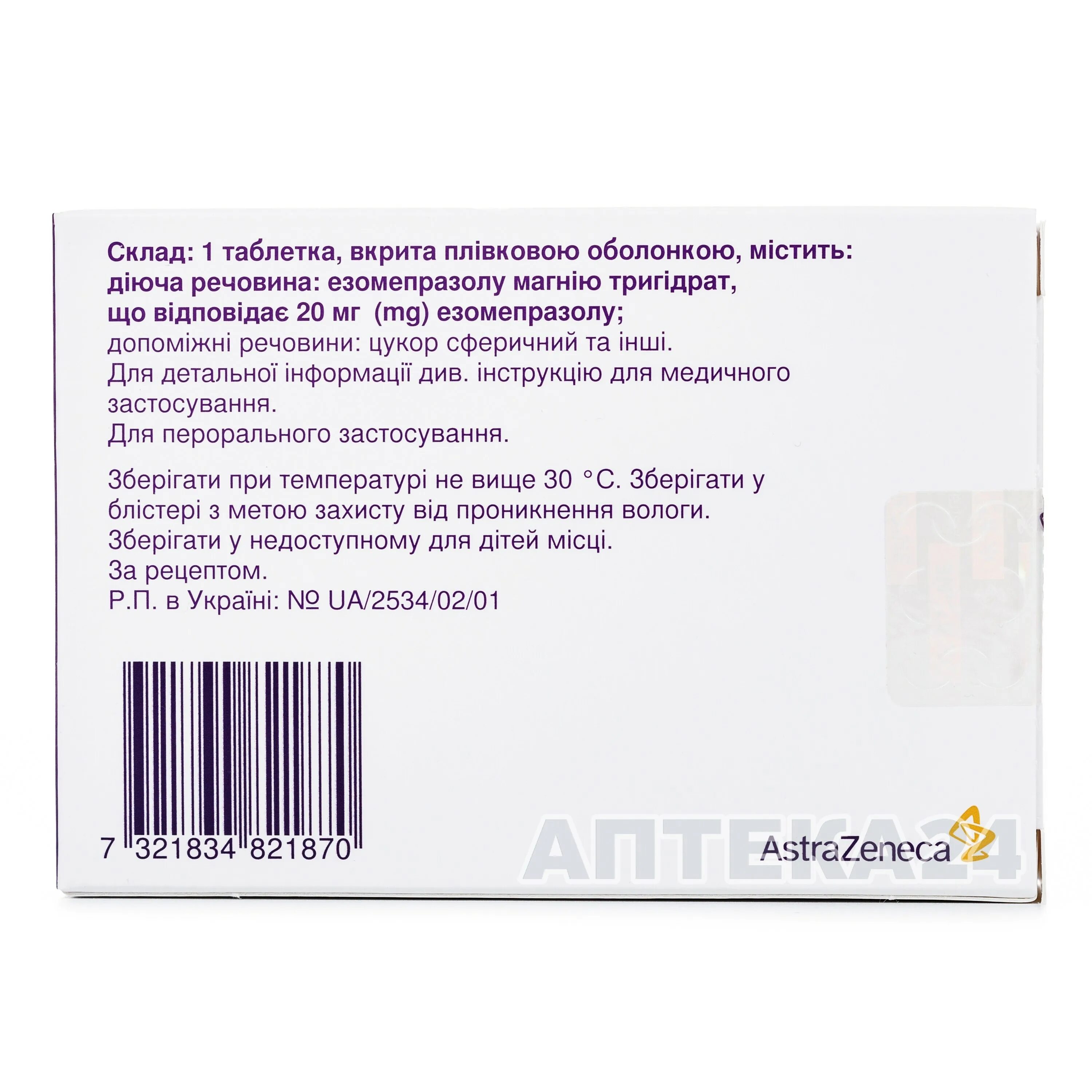 Нексиум (таб.п/о 20мг n28 Вн ) АСТРАЗЕНЕКА аб-Швеция. Нексиум 20 мг инструкция. Нексиум 20мг таб. Нексиум 10 мг таблетки.