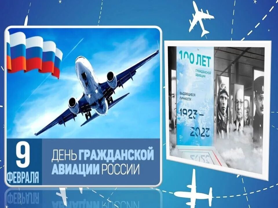 100 лет авиации 2025. 100 лет авиации 2025