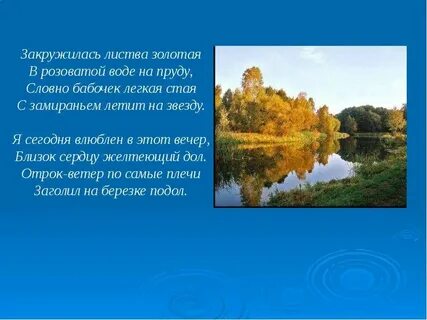 Закружилась листва золотая эпитеты