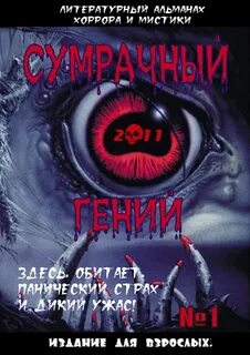 Авторы ужасов