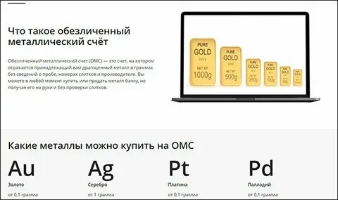 Открыть вклад в металле
