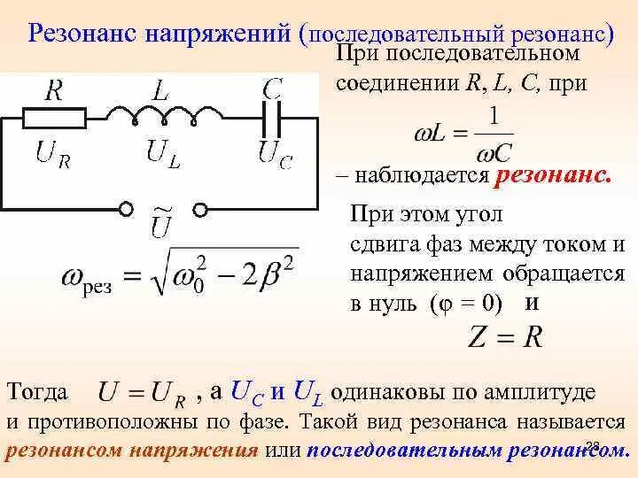 Импеданс катушки индуктивности RLC контур. Емкость и Индуктивность в цепи. Резонанс напряжений схема. Импеданс RLC Цепочки. Цепь с последовательным соединением индуктивности