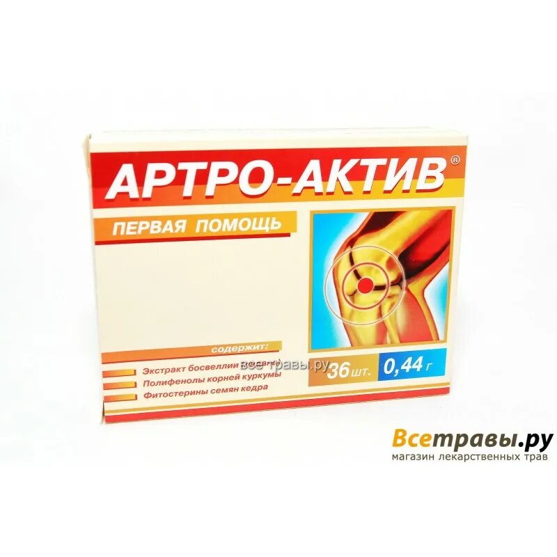 Артро актив питание суставов отзывы. Артро-актив капсулы. капсулы комплекс артро-актив. артро актив форте. артро актив гель 2.5%.