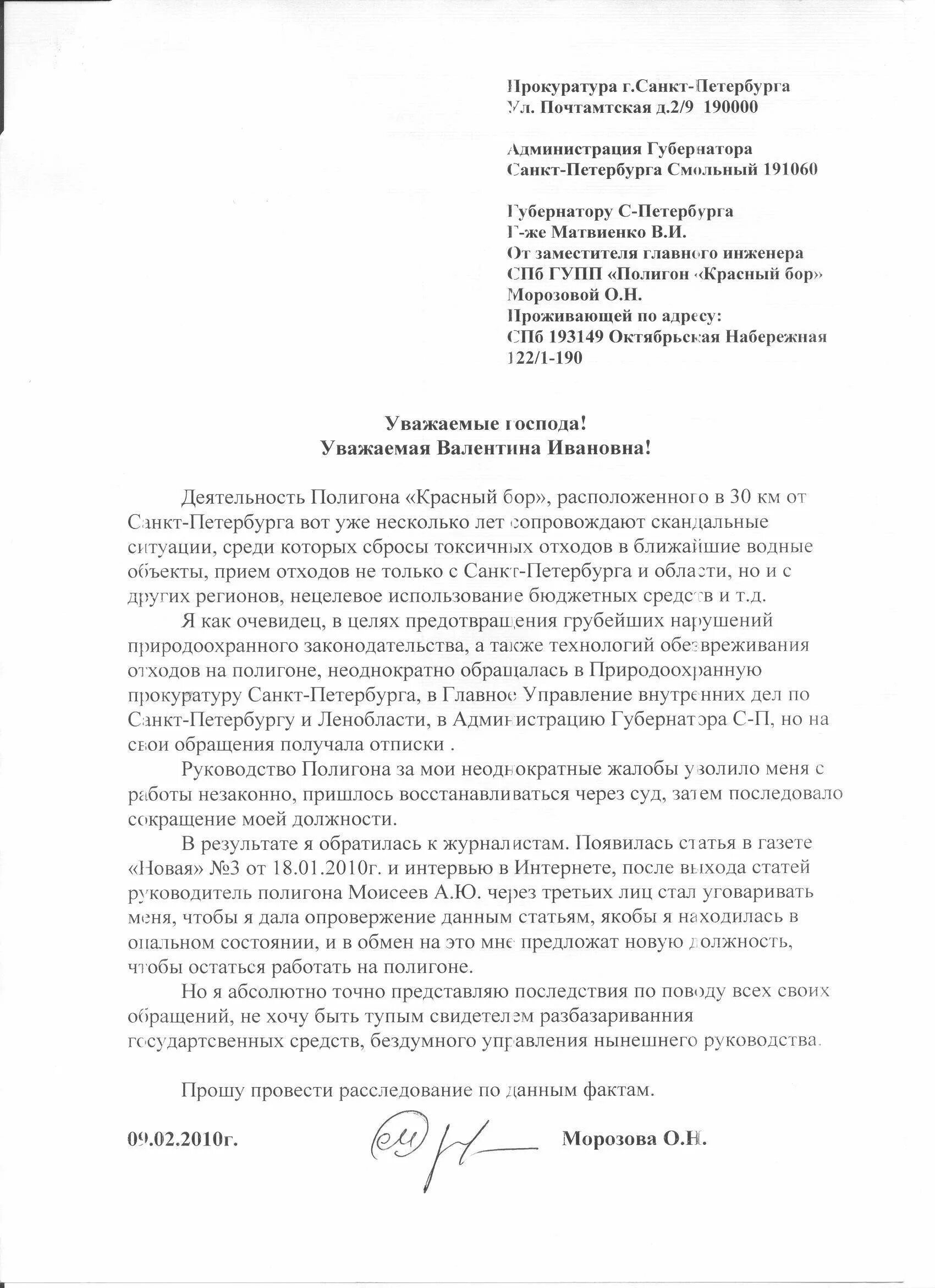 Обращение граждан в прокуратуру образец. Обращение в прокуратуру образец заявления. Пример обращения в прокуратуру с заявлением. Образец написания обращения в прокуратуру. Как составить обращение в прокуратуру