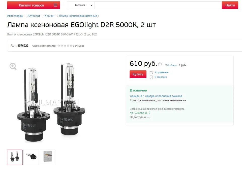 Кашкай j10 лампа ближнего ксенон. Бмв е60 лампа ближнего света. Лампа ксенон ниссан кашкай j10. Лампа ближнего света кашкай 2020. Лампа ксенона ниссан кашкай.