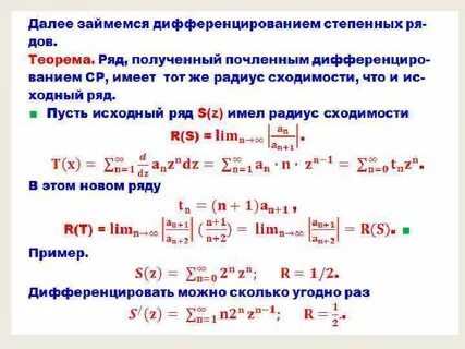 Теоремы рядов