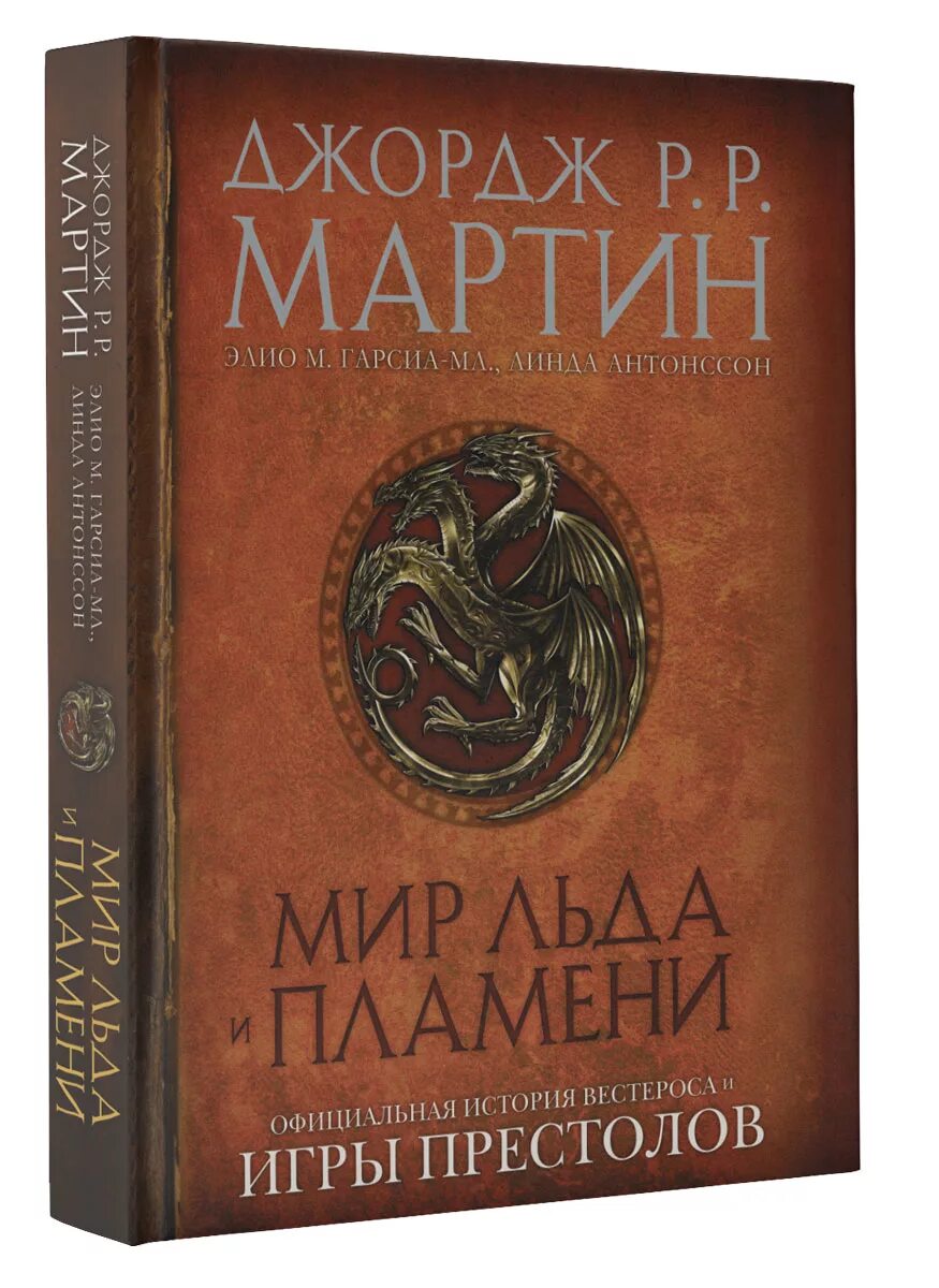 Лед и пламя книга купить