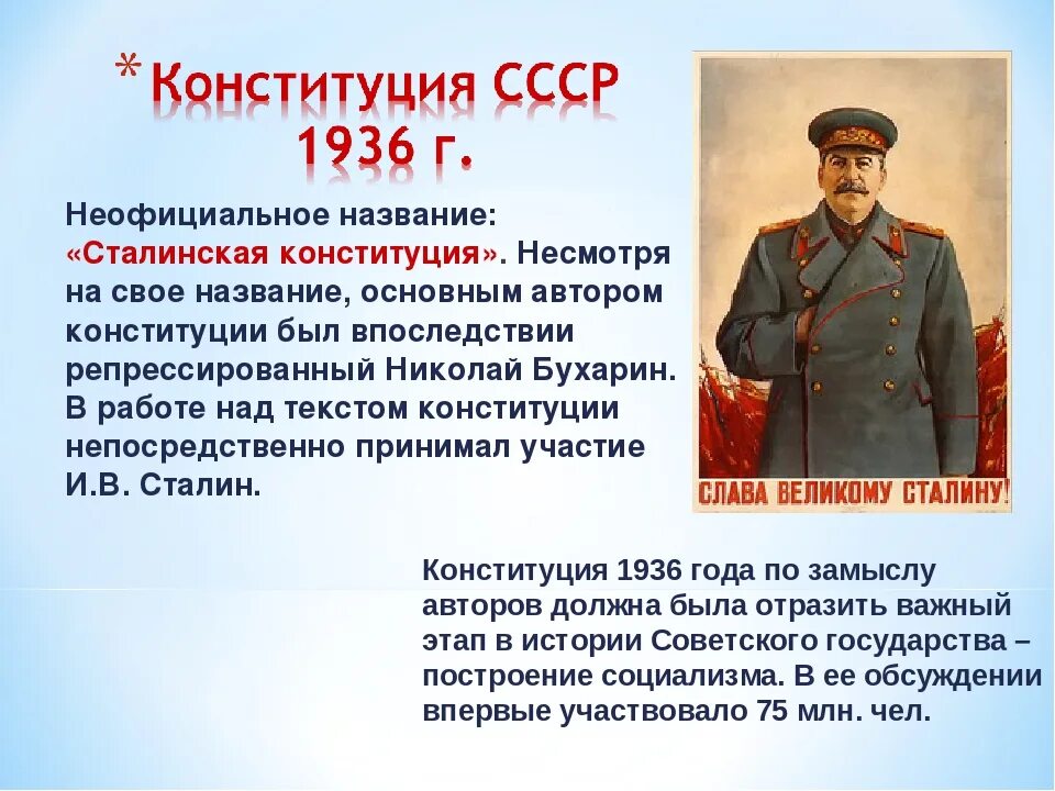 Конституция 1936 главы. Сталинская Конституция СССР 1936. 1936 Новая сталинская Конституция. Сталинская Конституция 1936 кратко. Принятие сталинской Конституции.