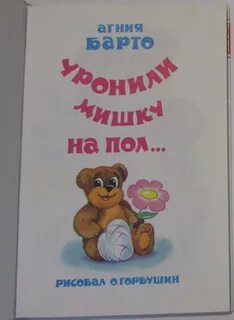 Мишка на пол