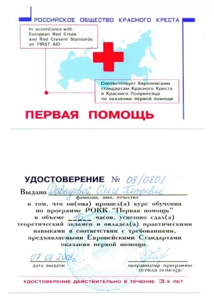 сертификат первая мед помощь. межотраслевая инструкция по оказанию первой. курсы первой помощи сертификат. первая помощь на производстве. программа курса первой помощи.
