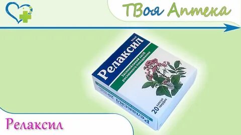 Релаксен