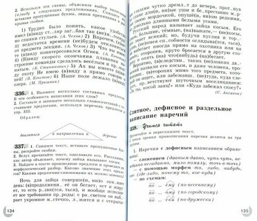 Инструкция по русскому языку 7 класс