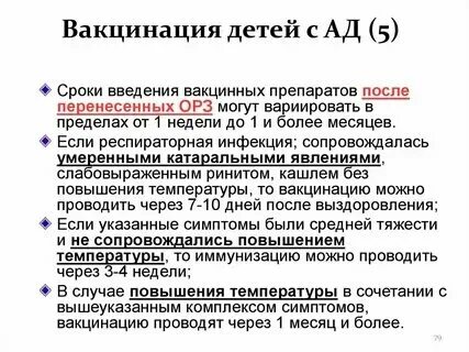Можно ли делать прививку при орви
